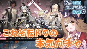 【アークナイツ/ガチャ】これぞ転生ドクター(無課金)の本気ガチャだあああああ！「危機契約#5 連合作戦！」【転ドク/エミリー/明日方舟 /ARKNIGHTS】