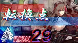 【危機契約#5 分光】戦術の転換点  全員E2Lv50以下 RISK29《恒常･8号競技場》【アークナイツ/Arknights/명일방주】