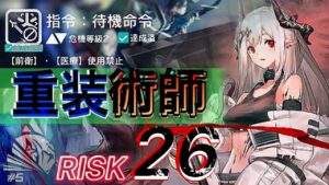 【危機契約#5 分光】スルト・ケルシー禁止　重装術師ルートRISK26《恒常･8号競技場》【アークナイツ/Arknights/명일방주】