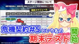 【アークナイツ】「危機契約#5」という期末テストがきちゃあああ！デイリー(11/11.12)「武器庫東」と「8号競技場」の旧約任務攻略【エミリー/明日方舟 /ARKNIGHTS】