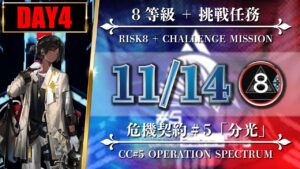 【危機契約#5】11/14（8等級 + 挑戦任務）廃工場 - ソーンズ/低レア【アークナイツ | Arknights】