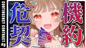【アークナイツ】危機契約#5「分光」初日18等級クリア目指して理性を溶かす！🐱🔥【明日方舟 / Arknights】