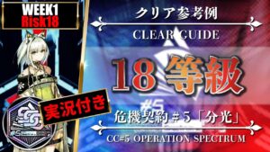 【危機契約#5】18等級（実況あり：勲章コンプを見据えた攻略）8号競技場 - クリア参考例【アークナイツ | Arknights】