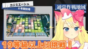 【アークナイツ】「危機契約#5」まったり19等級以上目指す！でいりーもやる！【エミリー/明日方舟 /ARKNIGHTS】