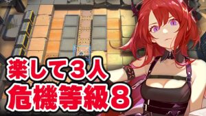 【アークナイツ】危機契約#5「風蝕の高原」楽して3人 危機等級8 デイリー 指定任務【Arknights】