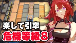 【危機契約#5】超簡単デイリー8等級『風蝕の高原』スルト引率【 アークナイツ Arknights 】
