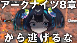 8章を今まで放置していた悪いVtuber【アークナイツ/Arknights】