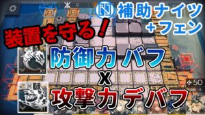 【補助ナイツ召喚なし】殲滅作戦フラッドビーチ シーボンとモルテを使って装置を生存させる！ Annihilation Flooded Seashore 【アークナイツ/Arknights】