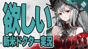 【アークナイツ】新米ドクター実況配信 イベント攻略＆濁心スカジガチャ編【明日方舟/Arknights】