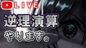 【アークナイツ】逆理演算しますよ。初見さん大歓迎♪【明日方舟・Arknights】