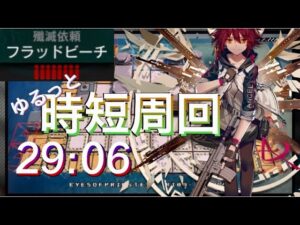 【殲滅作戦】高速周回のポイント　トリガー解説《フラッドビーチ》【アークナイツ/Arknights/명일방주】