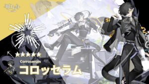 【アークナイツ/Arknights】5★ 術師 「 コロッセラム 」 ボイス / 5★ Caster 「 Corroserum 」 Voice