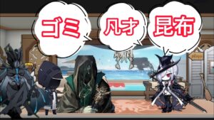 【アークナイツ】グレイディーア(GLADIIA)の煽り・皮肉集