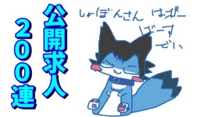 【アークナイツLIVE】誕生日だし公開求人200連しとく？？＆26等級チャレンジ