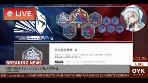 【アークナイツ🔴LIVE】危機契約5お疲れさまでした～！次はどんなイベントが！？【Arknights】