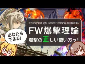 【アークナイツ】競技TAスキル解説#1 「爆撃要請」 ささらちゃんのアークナイツ周回解説 CeVIO AI実況 /Arknights High-speed Farming