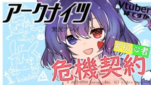 【アークナイツ】危機契約に挑戦してみる！＃３【#Vtuber】