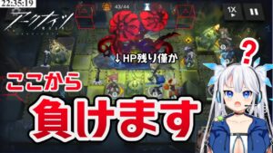 【 アークナイツ 】猛者も驚愕、「逆神プレイ」でコメント欄を湧かせるツインテ女神Vtuber【 Arknights/明日方舟 / Vtuber切り抜き 】