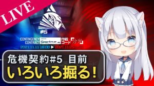 【アークナイツ】シャイニング昇進するだけ～【コメ拾いまくり、初見様&攻略相談歓迎】