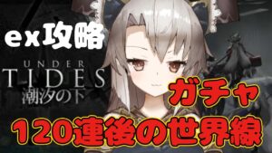 今回もガチャ爆死中ドラゴンの【アークナイツ】