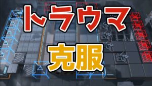 【アークナイツ】トラウマの武器庫を契約全盛りでごり押し攻略する日陰【ゆっくり実況】
