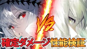 確定ダメージ性能検証【アークナイツ】