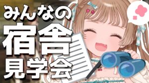 【アークナイツ】投票期間開始！応募総数1800件越え！自慢の宿舎を見に行こう！🐱✨「2021WINTER 宿舎デザイン投稿キャンペーン」【明日方舟 / Arknights】