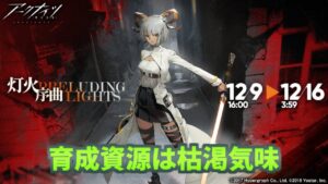 【アークナイツ#310】灯火序曲という名の資源調達イベントをひたすらこなす日々【明日方舟/arknights】