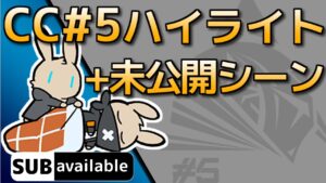 [アークナイツ]  危機契約#5ハイライト + 未公開シーン + 裏話
