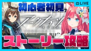 【アークナイツ】5章（5-7、5-8、5-9、5-10）初見攻略のんびりストーリーとかやる枠【明日方舟】arknights 女性実況 ゲーム実況