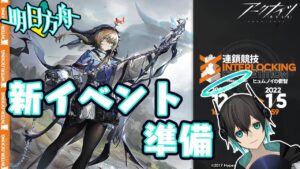 【アークナイツ】「ヒュムノイ叡智」の準備など・・・！初心者アークナイツ#63 【 ユベール/Hubert 】
