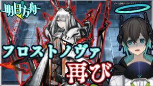 【アークナイツ】「ヒュムノイ叡智」攻略・・・！初心者アークナイツ#65 【 ユベール/Hubert 】