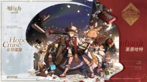 【アークナイツ】レオンハルトの新専用コーデ「ホープクルーズ」【明日方舟/Arknights/명일방주】