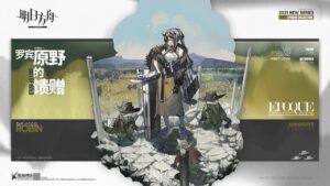 【アークナイツ】ロビンの新専用コーデ「原野の贈り物」【明日方舟/Arknights/명일방주】