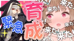 【アークナイツ】祝🎉スペクター初雇用！これで勝つるをするための育成会🐱✨【明日方舟 / Arknights】