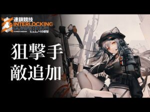 【アークナイツ】FIN-TS 4狙撃手vs4仮想敵