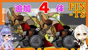 【アークナイツ】FIN-TS 追加敵４体（A～D）高レア３人+低レア [ヒュムノイの叡智]【ARKNIGHTS/明日方舟】