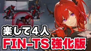 FIN-TS（全拠点防衛）楽して4人【アークナイツ | Arknights | ヒュムノイの叡智 | 連鎖競技】