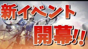【アークナイツLIVE】新イベント「ヒュムノイの叡智」開幕！初見プレイしていくよ！【明日方舟／Arknights】