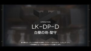 【アークナイツ】LK-DP-D 狙撃2人