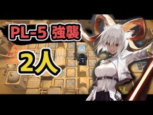 【アークナイツ】灯火序曲 PL-5強襲 2人 カーネリアン&ケルシー【Arknights/明日方舟】