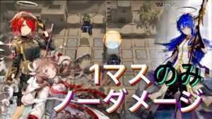 PL-5 通常　高台OTO　ノーダメージ3人【灯火序曲】【アークナイツ/Arknights/명일방주】