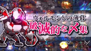 【TWキル集】ロドスこそ悪夢！ドクター達の破滅的な遊び アークナイツ 〆集#2/Arknights Twilight of Wolumonde Highlights