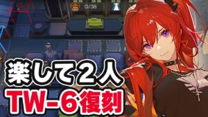 【アークナイツ】TW-6「ウォルモンドの薄暮」楽して2人 復刻ライト版  サイドストーリー【Arknights】