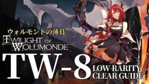 【アークナイツ】TW-8(古びた日記)「ウォルモンドの薄暮 復刻」低レア+スルト クリア例【明日方舟/Arknights/명일방주】