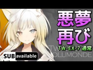 [アークナイツ] TW-EX-7 通常 [ウォルモンドの薄暮・復刻]