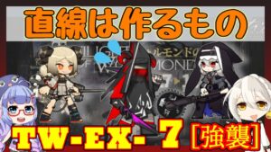 【アークナイツ】TW-EX-7 強襲　イフリータ＆スペクター [ウォルモンドの薄暮]【ARKNIGHTS/明日方舟】