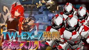闇医者が混ざっているようです　TW-EX-7 強襲《ウォルモンドの薄暮 復刻》【アークナイツ/明日方舟/Arknights/명일방주】