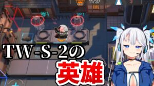 【 アークナイツ 】配信でクリアしきれなかったTW-S-2を「チートキャラ」でゴリ押しした女神Vtuber【 Arknights / 明日方舟 / Vtuber切り抜き  】