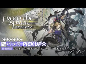 [アークナイツ] パラス 欲しい~ 「ヒュムノイの叡智」プレー